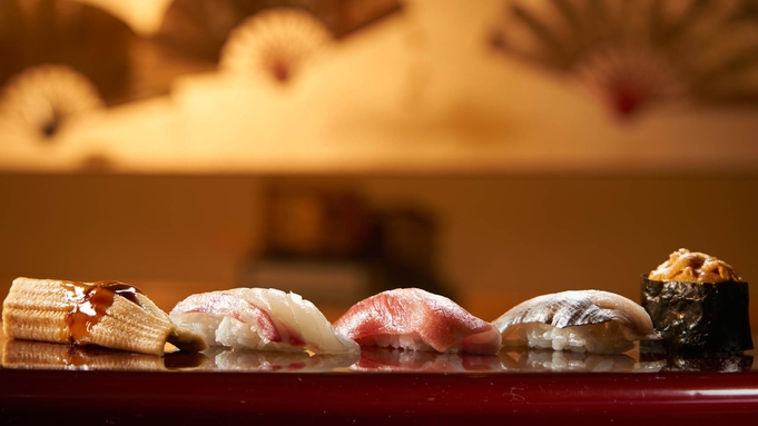 【こだわりの寿司コース】新鮮な旬の食材を職人の技で愉しむ 〜スーペリアフロア14階以上《夕食付》〜